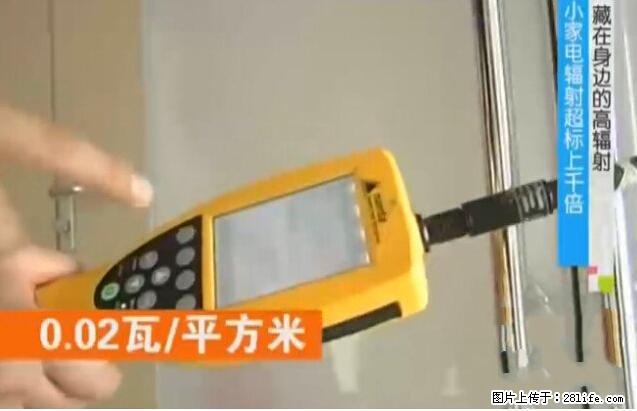 家里的辐射之王竟然是它！比微波炉还高2000倍 - 生活百科 - 舟山生活社区 - 舟山28生活网 zhoushan.28life.net