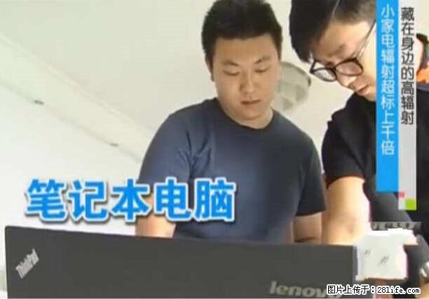 家里的辐射之王竟然是它！比微波炉还高2000倍 - 生活百科 - 舟山生活社区 - 舟山28生活网 zhoushan.28life.net