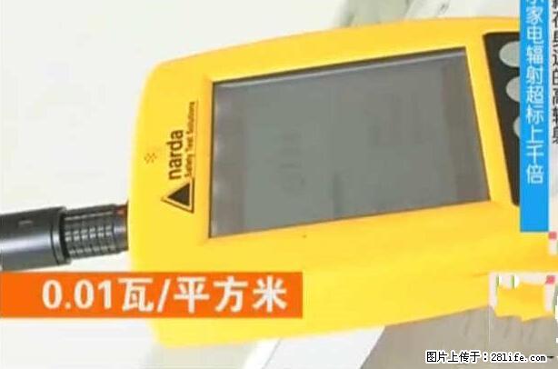 家里的辐射之王竟然是它！比微波炉还高2000倍 - 生活百科 - 舟山生活社区 - 舟山28生活网 zhoushan.28life.net