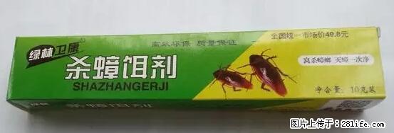 【紧急提醒】如果有“防疫站工作人员”上门灭杀蟑螂，请立刻报警 - 灌水专区 - 舟山生活社区 - 舟山28生活网 zhoushan.28life.net