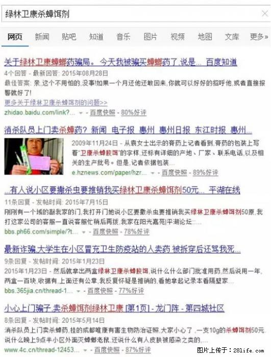 【紧急提醒】如果有“防疫站工作人员”上门灭杀蟑螂，请立刻报警 - 灌水专区 - 舟山生活社区 - 舟山28生活网 zhoushan.28life.net