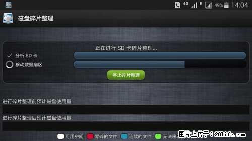 安卓手机手机如何进行磁盘碎片整理 - 生活百科 - 舟山生活社区 - 舟山28生活网 zhoushan.28life.net