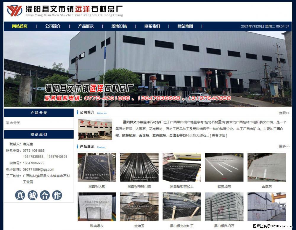 灌阳县文市镇远洋石材总厂 shicai158.julong5.com - 网站推广 - 广告专区 - 舟山分类信息 - 舟山28生活网 zhoushan.28life.net