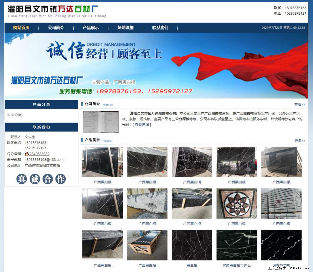 灌阳县文市镇万达石材厂 www.shicai3.cn - 网站推广 - 广告专区 - 舟山分类信息 - 舟山28生活网 zhoushan.28life.net