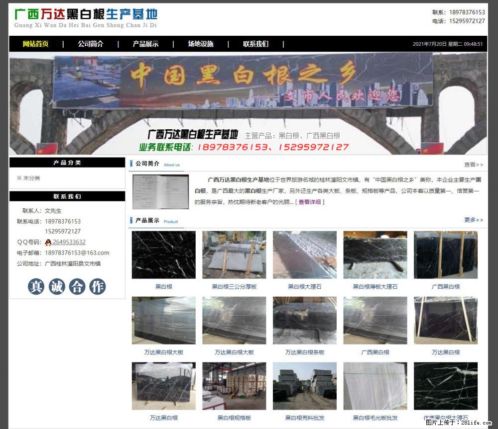 广西万达黑白根生产基地 www.shicai68.com - 网站推广 - 广告专区 - 舟山分类信息 - 舟山28生活网 zhoushan.28life.net