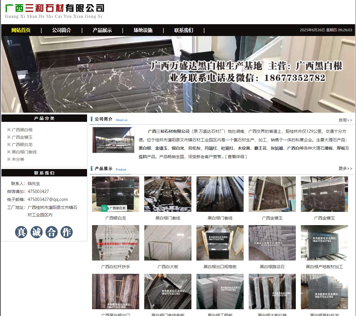 广西三和石材有限公司 shicai6.julong5.com - 网站推广 - 广告专区 - 舟山分类信息 - 舟山28生活网 zhoushan.28life.net