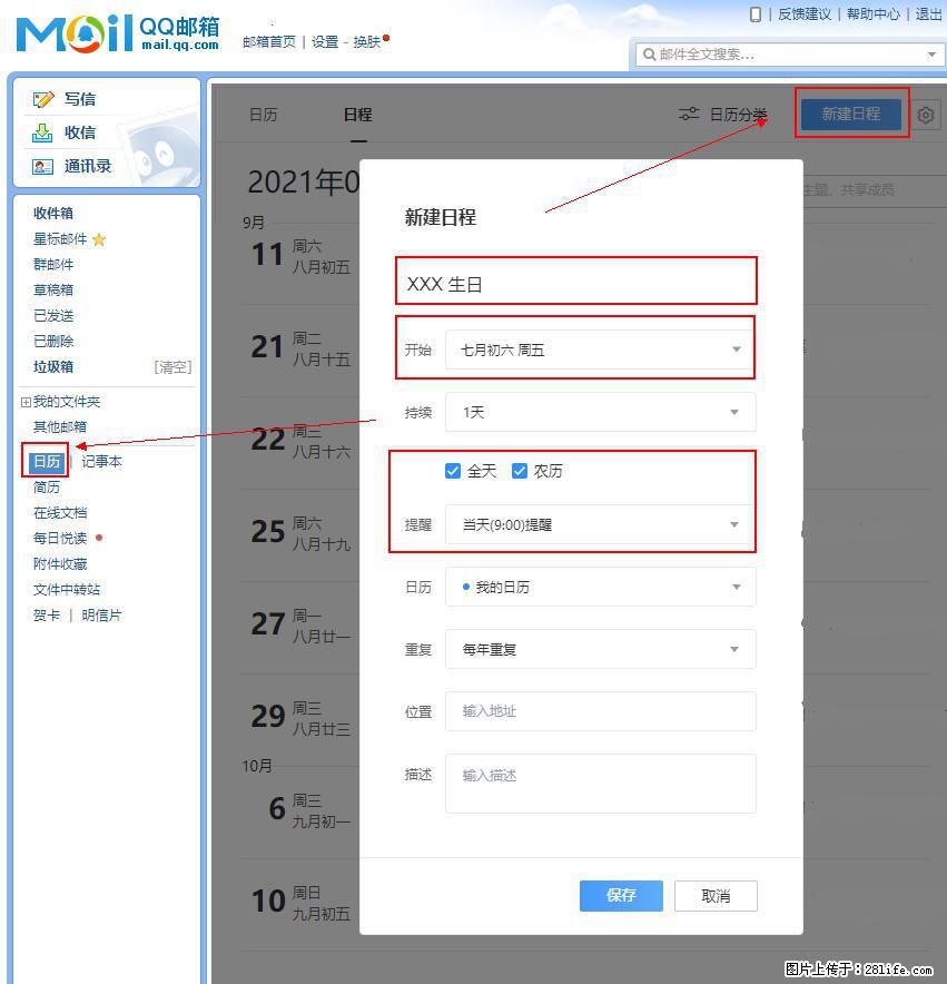 如何使用QQ邮箱中的日历提醒功能？ - 生活百科 - 舟山生活社区 - 舟山28生活网 zhoushan.28life.net