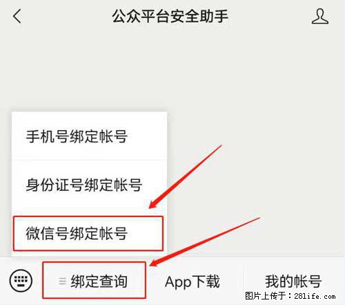 如何删除绑定别人的微信公众号运营帐号？ - 生活百科 - 舟山生活社区 - 舟山28生活网 zhoushan.28life.net