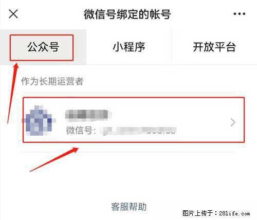 如何删除绑定别人的微信公众号运营帐号？ - 生活百科 - 舟山生活社区 - 舟山28生活网 zhoushan.28life.net