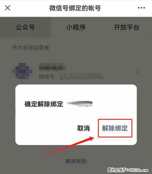 如何删除绑定别人的微信公众号运营帐号？ - 生活百科 - 舟山生活社区 - 舟山28生活网 zhoushan.28life.net