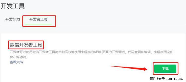 如何简单的让你开发的移动端网站在微信小程序里显示？ - 生活百科 - 舟山生活社区 - 舟山28生活网 zhoushan.28life.net