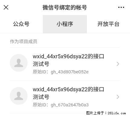 如何彻底解绑微信号绑定的小程序测试号？ - 生活百科 - 舟山生活社区 - 舟山28生活网 zhoushan.28life.net