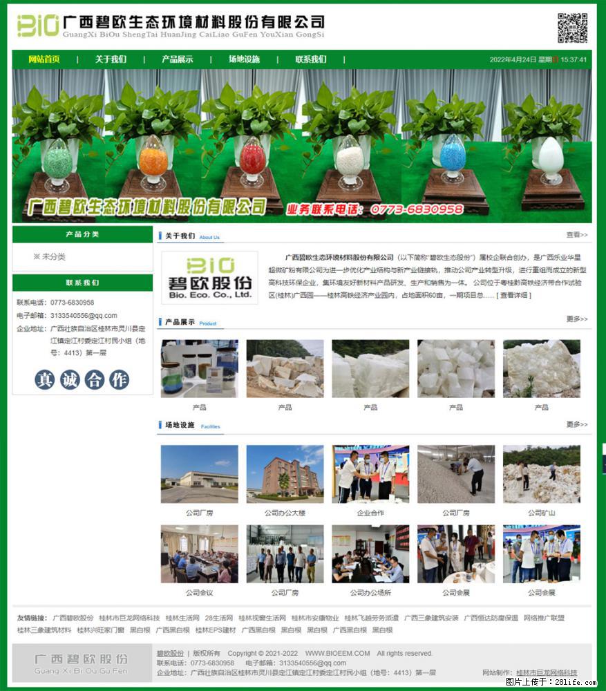 广西碧欧生态环境材料股份有限公司 bioeem.julong5.com - 网站推广 - 广告专区 - 舟山分类信息 - 舟山28生活网 zhoushan.28life.net