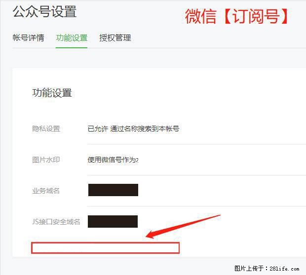 微信公众号设置-功能设置-为什么没有【网页授权域名】项？ - 生活百科 - 舟山生活社区 - 舟山28生活网 zhoushan.28life.net