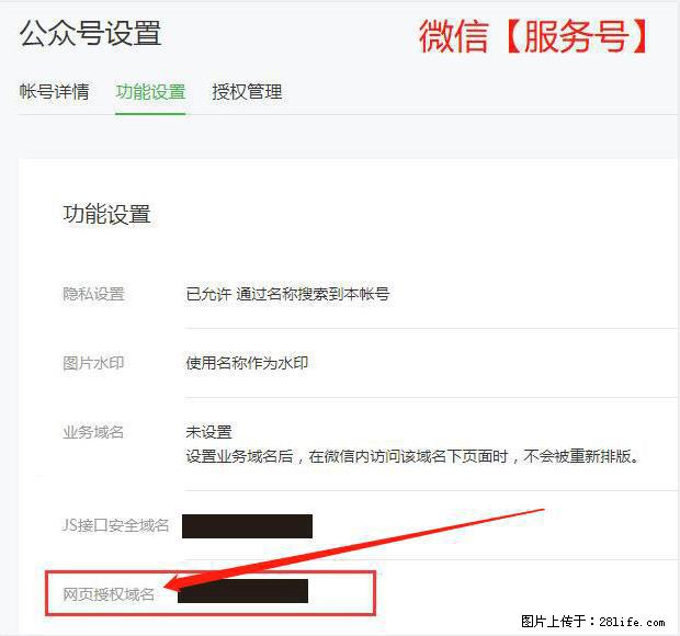 微信公众号设置-功能设置-为什么没有【网页授权域名】项？ - 生活百科 - 舟山生活社区 - 舟山28生活网 zhoushan.28life.net