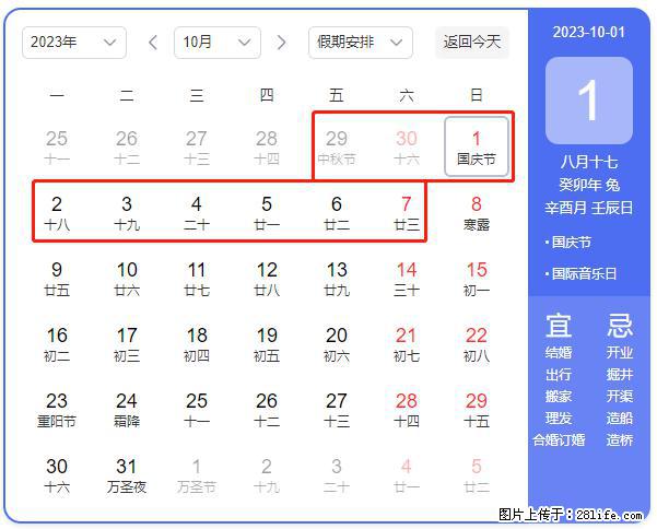 好消息，2023年中秋节与国庆节假期重合在一起，有望连休9天？？？ - 灌水专区 - 舟山生活社区 - 舟山28生活网 zhoushan.28life.net