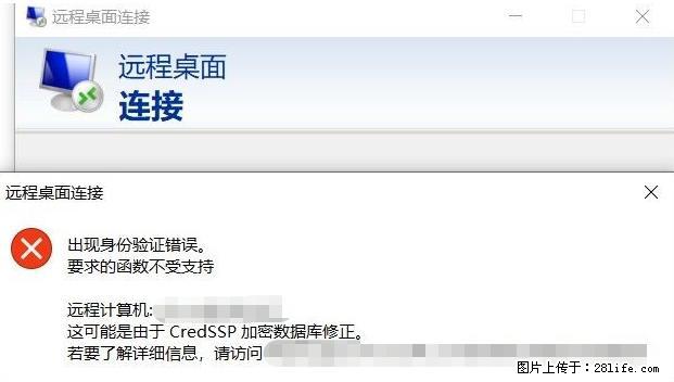 远程桌面连接，出现“身份验证错误，要求的函数不受支持“，解决方案 - 生活百科 - 舟山生活社区 - 舟山28生活网 zhoushan.28life.net