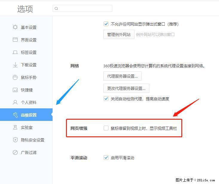 360极速浏览器 如何禁止提示“小窗口播放”？ - 生活百科 - 舟山生活社区 - 舟山28生活网 zhoushan.28life.net