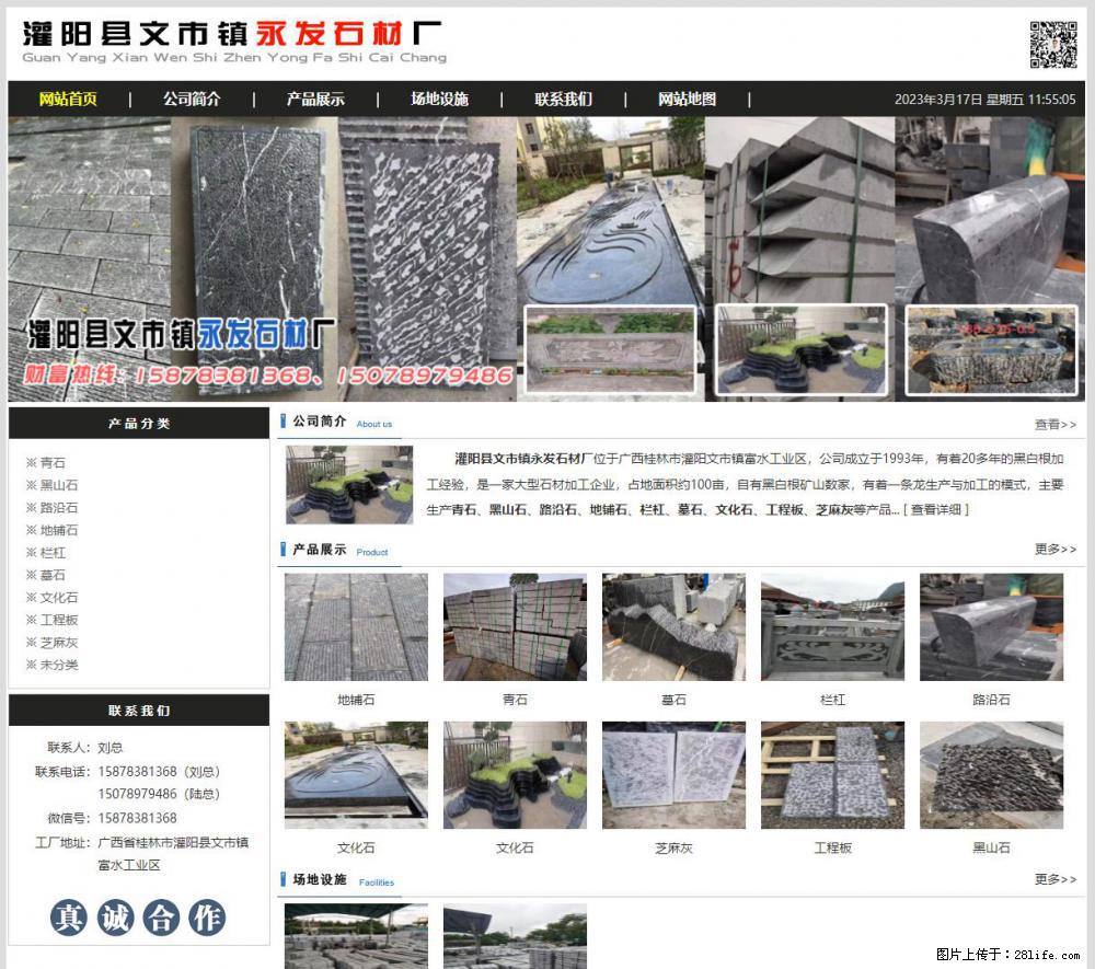 灌阳县文市镇永发石材厂 www.shicai89.com - 新手上路 - 舟山生活社区 - 舟山28生活网 zhoushan.28life.net