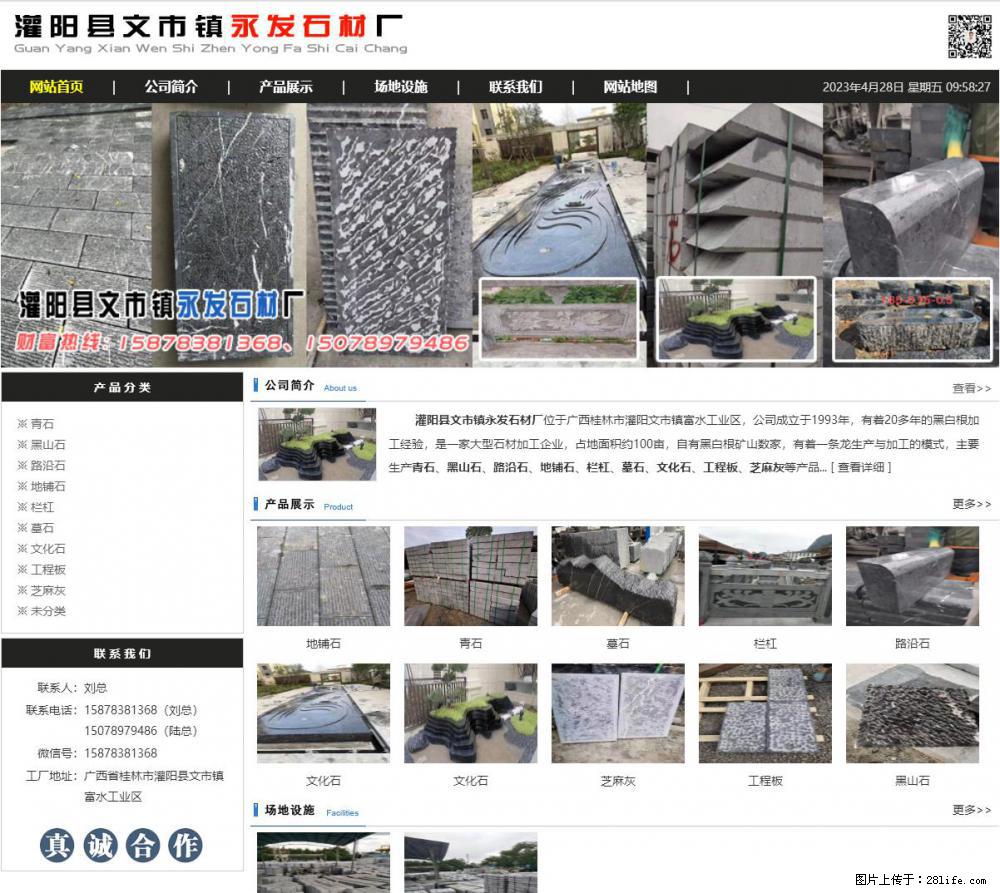 墓石 - 灌阳县文市镇永发石材厂 www.shicai89.com - 综合信息 - 其他综合 - 舟山分类信息 - 舟山28生活网 zhoushan.28life.net