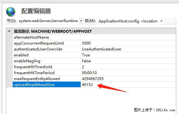 IIS7上传大文件报错：未显示页面，因为请求实体过大，HPPT状态码为413错误。 - 生活百科 - 舟山生活社区 - 舟山28生活网 zhoushan.28life.net