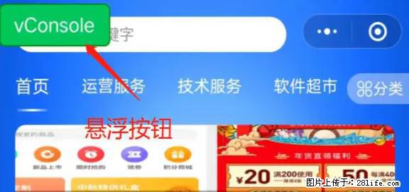 微信小程序正式版左上角出现vConsole按钮，如何去掉？ - 生活百科 - 舟山生活社区 - 舟山28生活网 zhoushan.28life.net