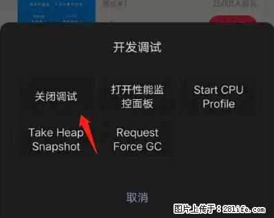 微信小程序正式版左上角出现vConsole按钮，如何去掉？ - 生活百科 - 舟山生活社区 - 舟山28生活网 zhoushan.28life.net