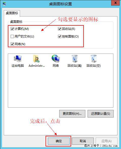 Windows 2012 r2 中如何显示或隐藏桌面图标 - 生活百科 - 舟山生活社区 - 舟山28生活网 zhoushan.28life.net
