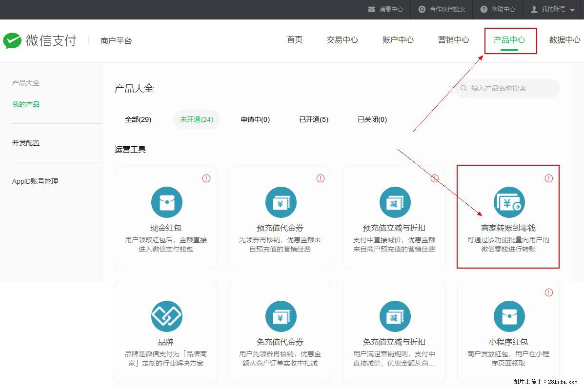 微信小程序开发，如何实现提现到用户微信钱包？ - 生活百科 - 舟山生活社区 - 舟山28生活网 zhoushan.28life.net