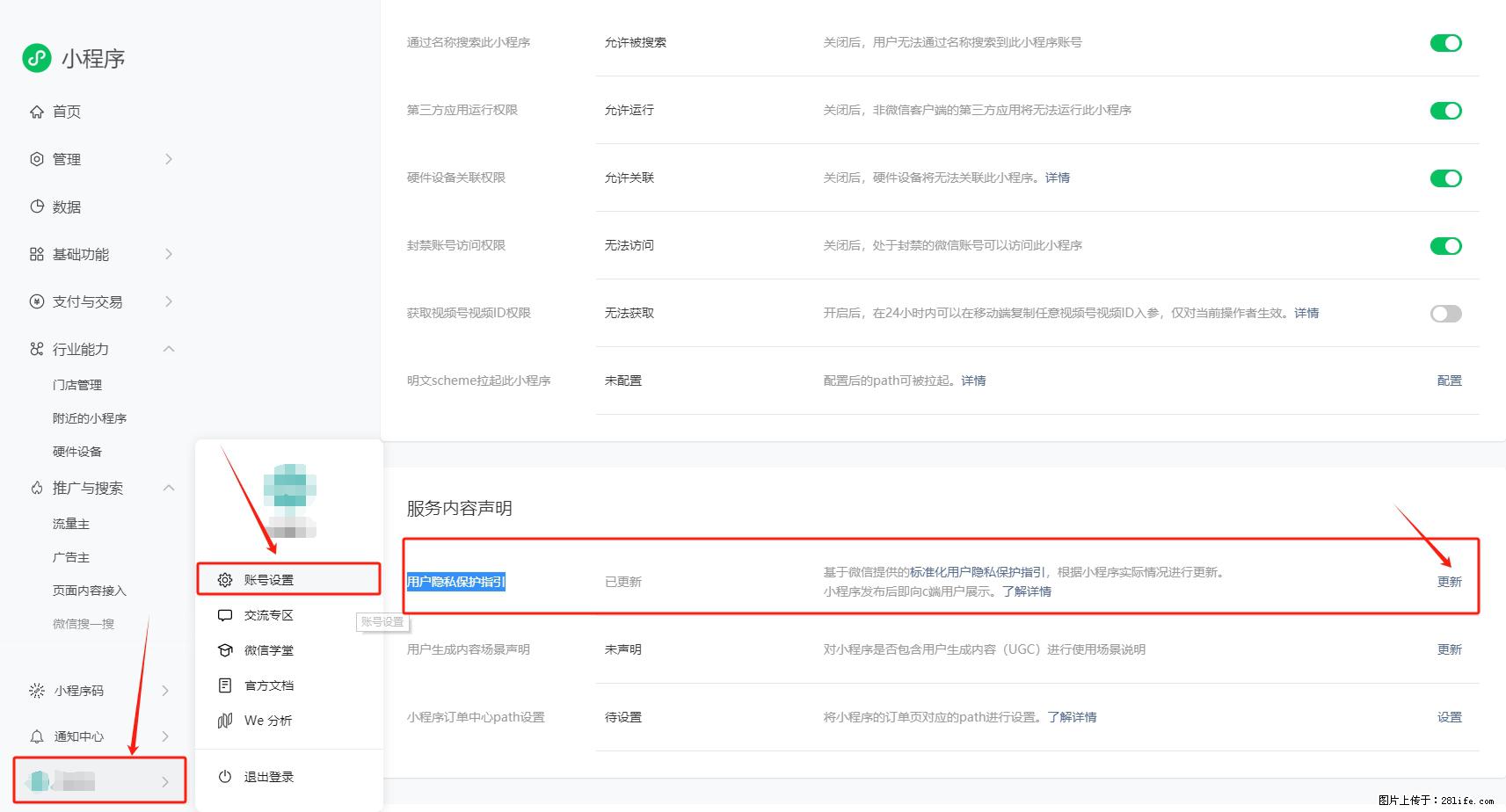 微信小程序，在哪里设置【用户隐私保护指引】？ - 生活百科 - 舟山生活社区 - 舟山28生活网 zhoushan.28life.net