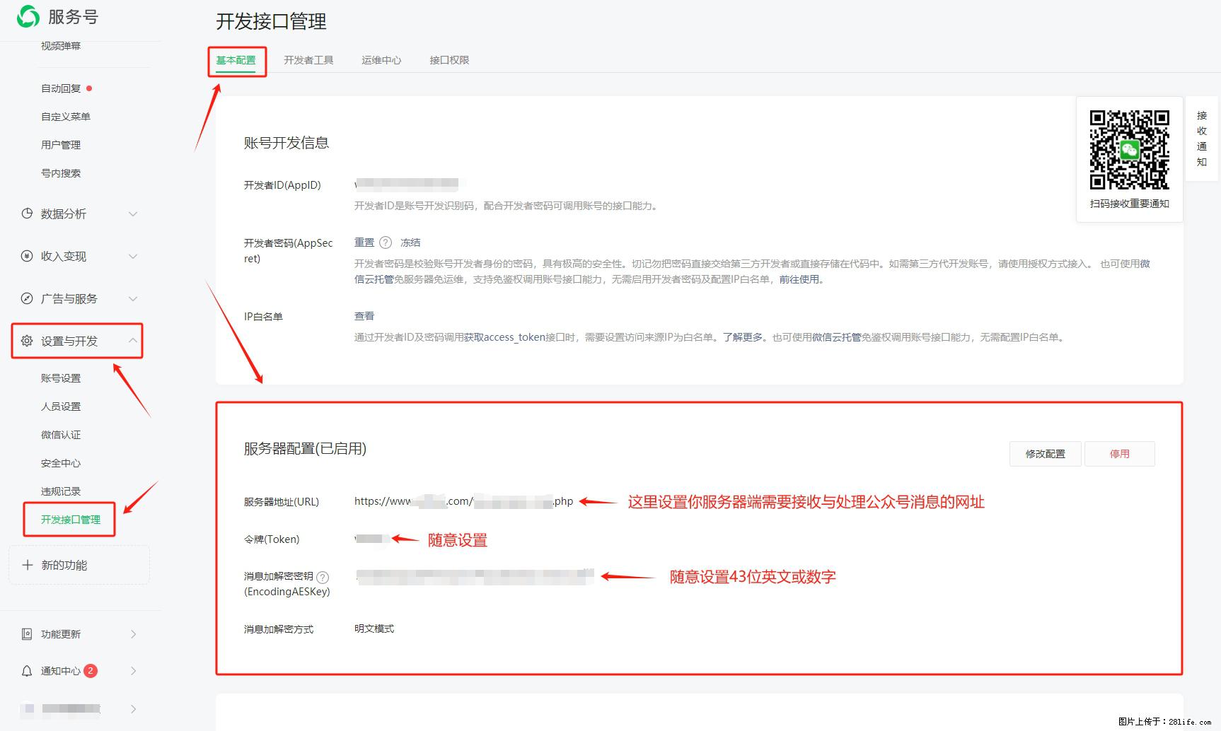 微信公众号机器人如何开发?服务器端以PHP为例 - 生活百科 - 舟山生活社区 - 舟山28生活网 zhoushan.28life.net