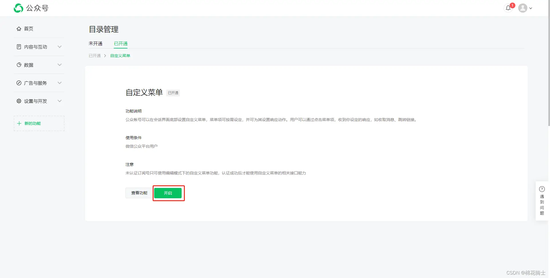微信公众号自定义菜单如何与服务器配置同时启用 - 生活百科 - 舟山生活社区 - 舟山28生活网 zhoushan.28life.net