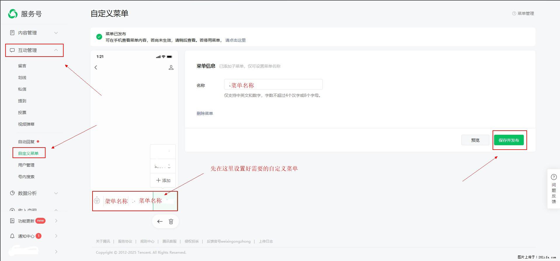 微信公众号自定义菜单如何与服务器配置同时启用 - 生活百科 - 舟山生活社区 - 舟山28生活网 zhoushan.28life.net