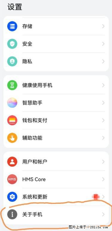 华为手机Mate30 如何开启开发者选项？ - 生活百科 - 舟山生活社区 - 舟山28生活网 zhoushan.28life.net
