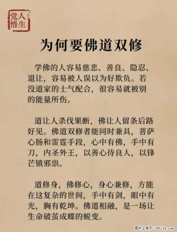 【觉悟人生】为何要佛道双修？ - 灌水专区 - 舟山生活社区 - 舟山28生活网 zhoushan.28life.net