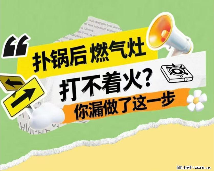 煲汤煮面时，溢锅了，清理干净后，燃气灶却一直点不着火怎么办？ - 家居生活 - 舟山生活社区 - 舟山28生活网 zhoushan.28life.net