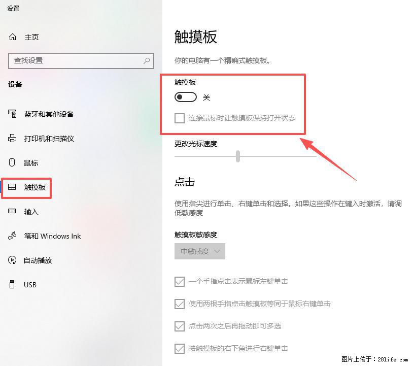 笔记本电脑win10如何禁用鼠标触摸板 - 生活百科 - 舟山生活社区 - 舟山28生活网 zhoushan.28life.net