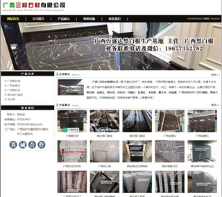 广西三和石材有限公司 shicai6.julong5.com - 舟山28生活网 zhoushan.28life.net