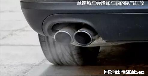你知道怎么热车和取暖吗？ - 车友部落 - 舟山生活社区 - 舟山28生活网 zhoushan.28life.net