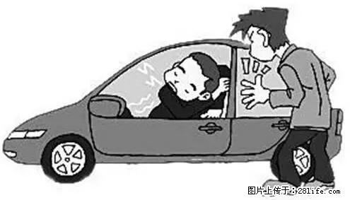 你知道怎么热车和取暖吗？ - 车友部落 - 舟山生活社区 - 舟山28生活网 zhoushan.28life.net