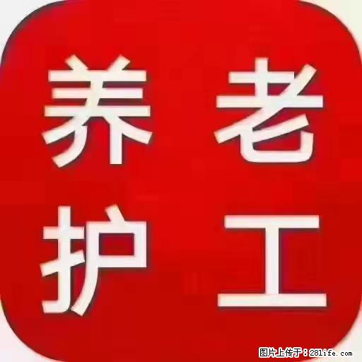 上海国企养老院，星级酒店环境，招聘养老护工 - 职场交流 - 舟山生活社区 - 舟山28生活网 zhoushan.28life.net