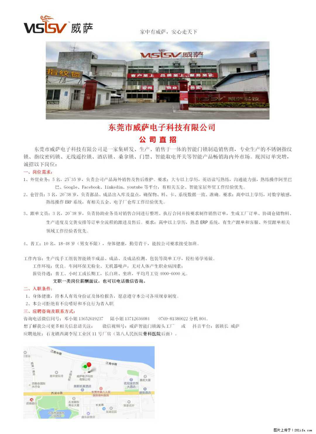 【东莞市威萨电子科技有限公司】公司直招：外贸业务、仓管员、跟单文员、普工 - 职场交流 - 舟山生活社区 - 舟山28生活网 zhoushan.28life.net