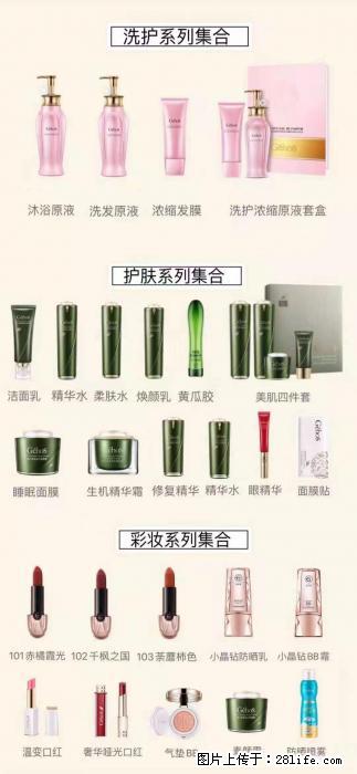 【姬存希】护肤、洗护、彩妆 - 其他广告 - 广告专区 - 舟山分类信息 - 舟山28生活网 zhoushan.28life.net