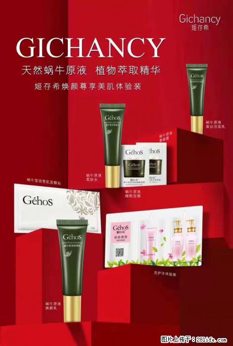 【姬存希】天然蜗牛原液，植物萃取精华 - 生活日用品 - 居家生活 - 舟山分类信息 - 舟山28生活网 zhoushan.28life.net