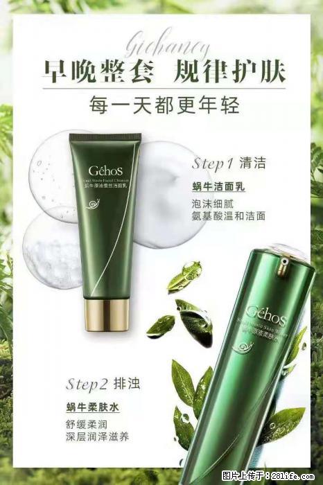 【姬存希】蜗牛四件套，清洁、补水、滋养、锁水，周全养肤 - 其他广告 - 广告专区 - 舟山分类信息 - 舟山28生活网 zhoushan.28life.net
