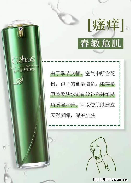 长痘?瘙痒?干燥?泛红?让【姬存希】来治愈你 - 生活百科 - 舟山生活社区 - 舟山28生活网 zhoushan.28life.net