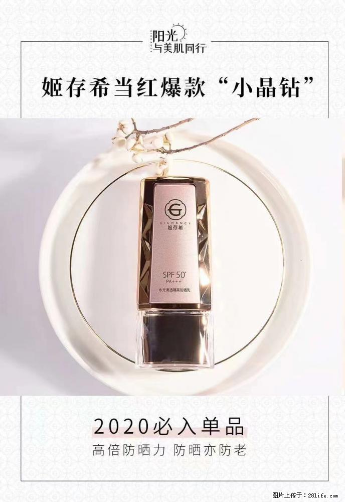 【姬存希】小晶钻防晒乳 五一爆款好物分享，让你畅享小长假 - 游山玩水 - 舟山生活社区 - 舟山28生活网 zhoushan.28life.net