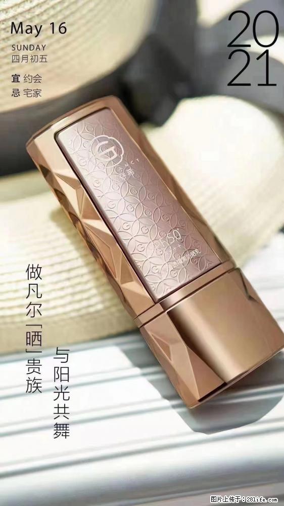 做凡尔“晒”贵族  姬存希晶钻防晒乳，与阳光共舞。 - 新手上路 - 舟山生活社区 - 舟山28生活网 zhoushan.28life.net