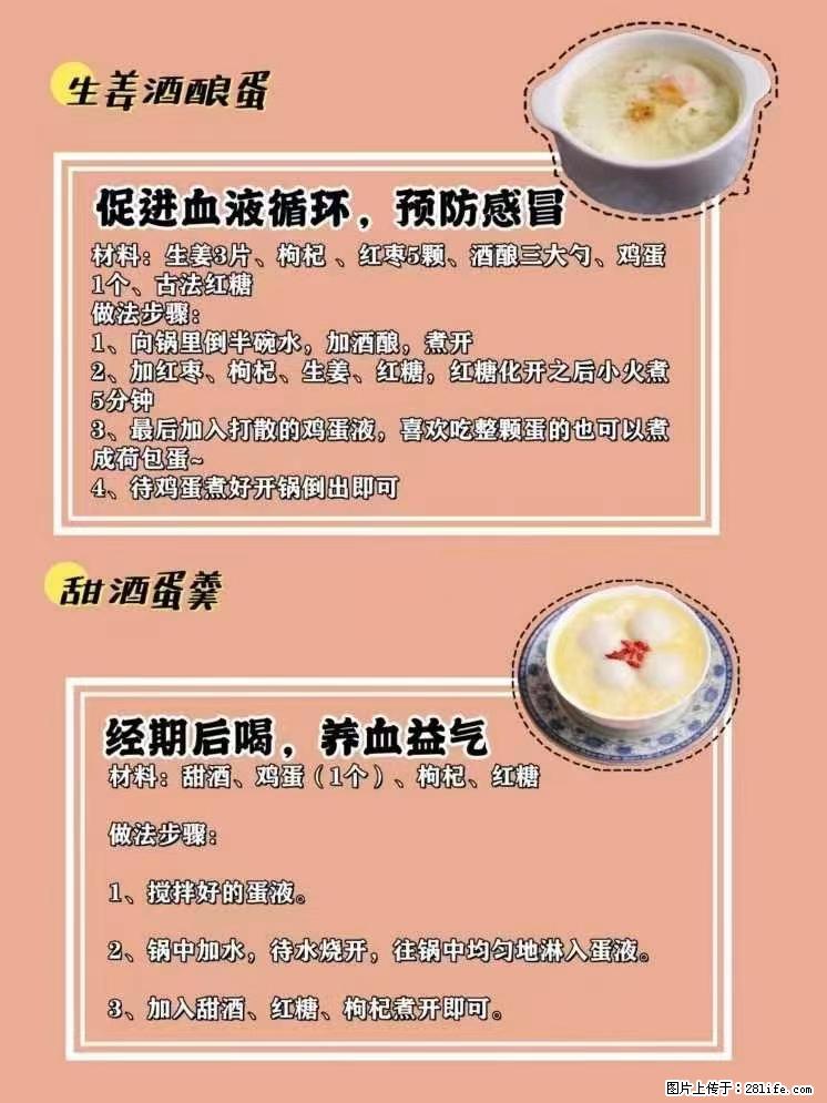 适合女生的12道养生食谱，吃出好气色。 - 新手上路 - 舟山生活社区 - 舟山28生活网 zhoushan.28life.net