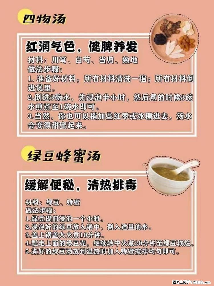 适合女生的12道养生食谱，吃出好气色。 - 新手上路 - 舟山生活社区 - 舟山28生活网 zhoushan.28life.net
